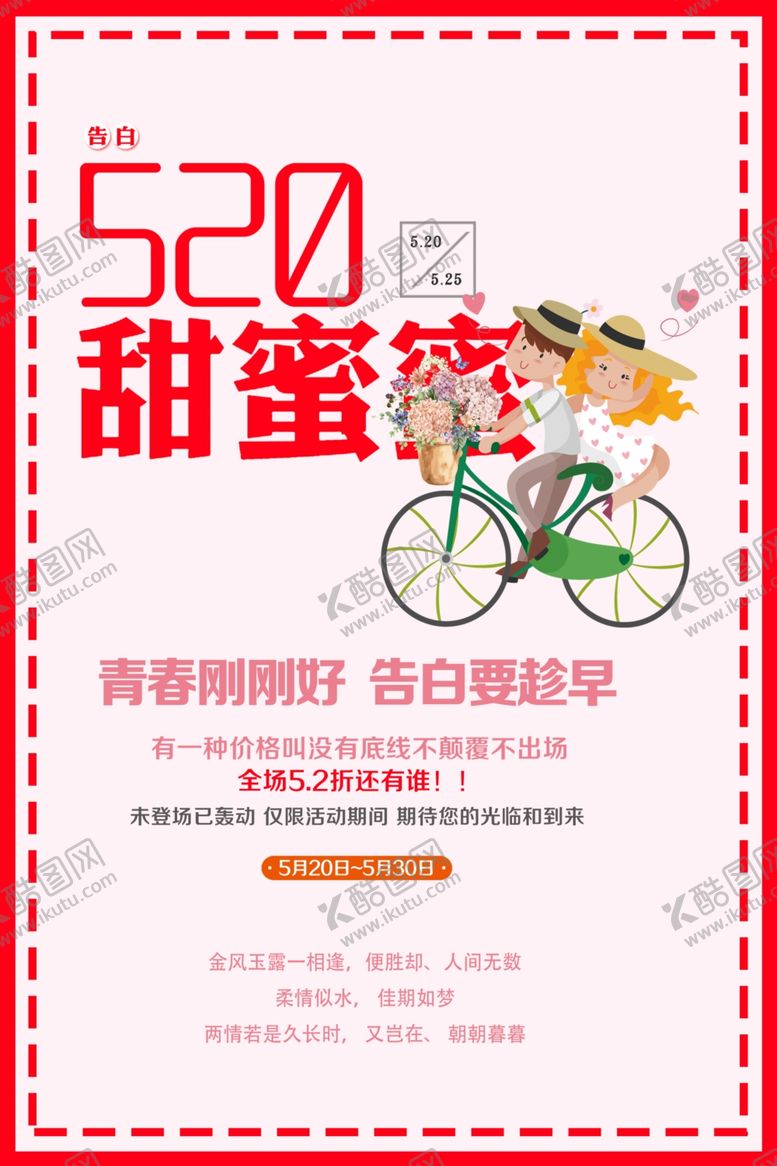 编号：92780510190349422716【酷图网】源文件下载-520甜蜜蜜