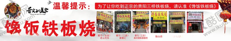 编号：77935102271819446885【酷图网】源文件下载-铁板烧