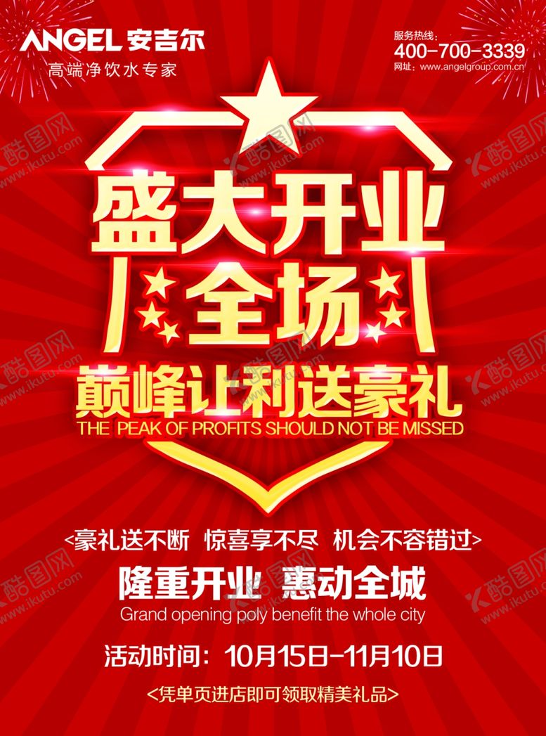 编号：45304207051415295558【酷图网】源文件下载-开业