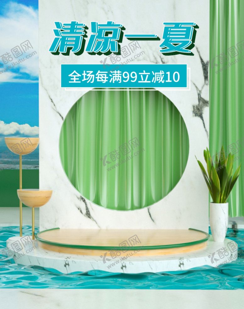 编号：33636009191820347953【酷图网】源文件下载-清凉一夏