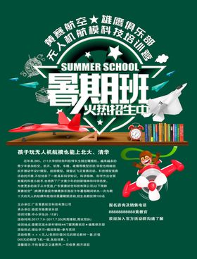 暑假班