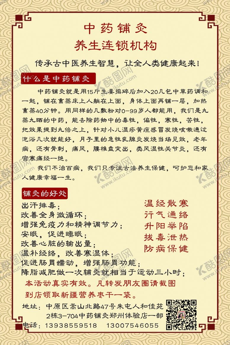 编号：83010510221228457030【酷图网】源文件下载-中药铺灸