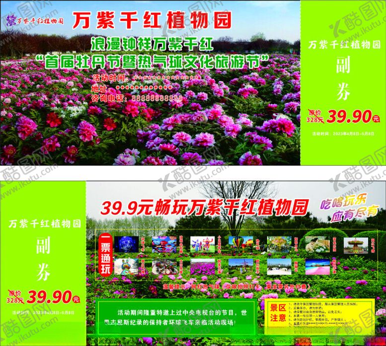 编号：32819402102131373013【酷图网】源文件下载-景区门票