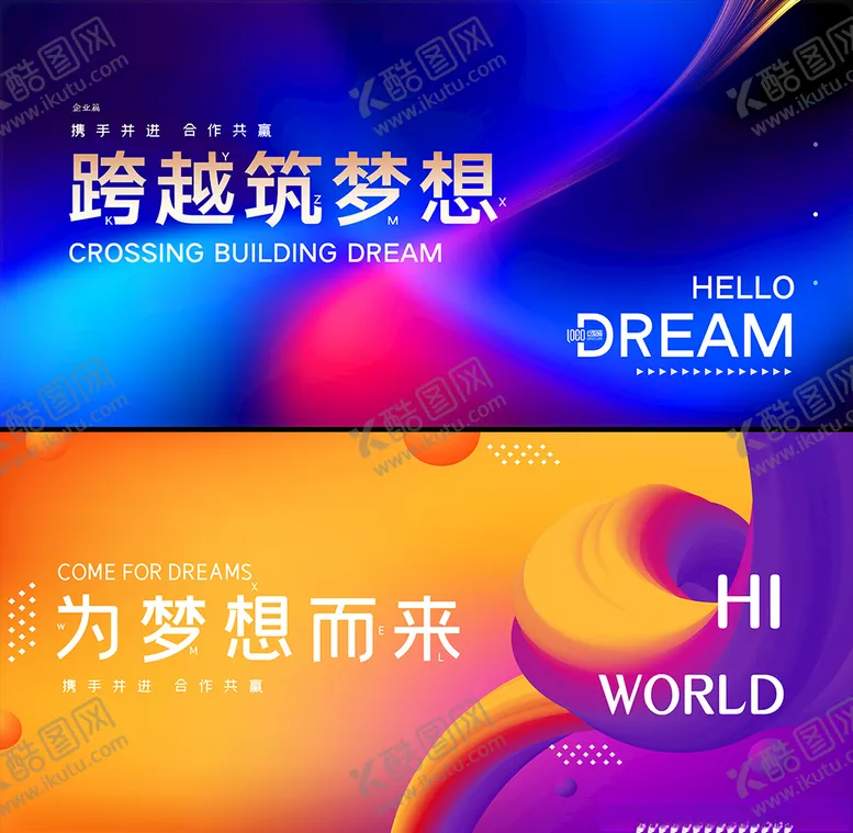 编号：50243709131527484316【酷图网】源文件下载-2020年会展板