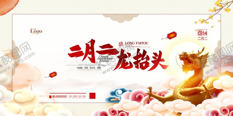 编号：27935504241750179072【酷图网】源文件下载-龙抬头