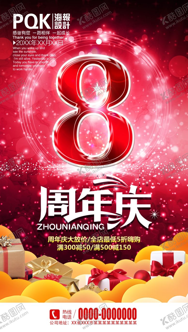 编号：55159007051056438390【酷图网】源文件下载-8周年庆