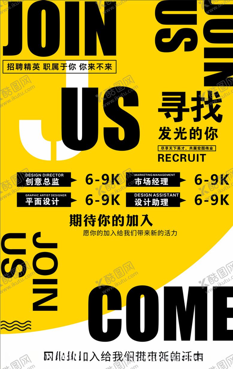 编号：41982605111611187692【酷图网】源文件下载-招聘