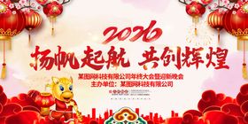 2026年马年晚会背景