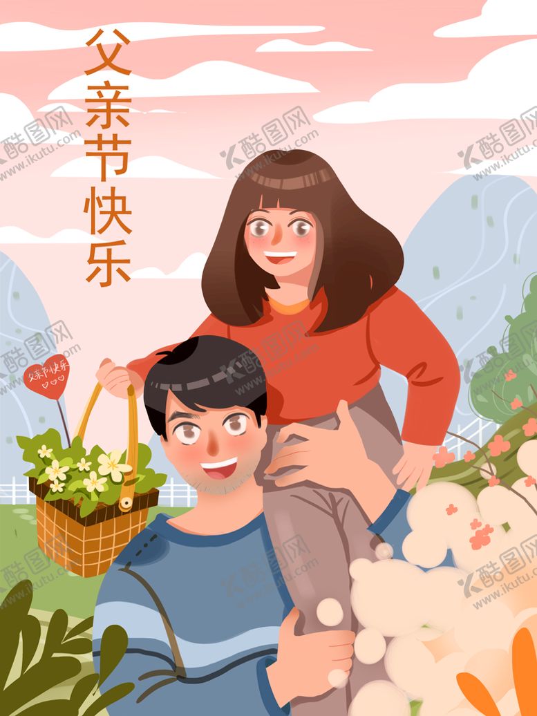 编号：02918509182328274359【酷图网】源文件下载-感恩父亲节