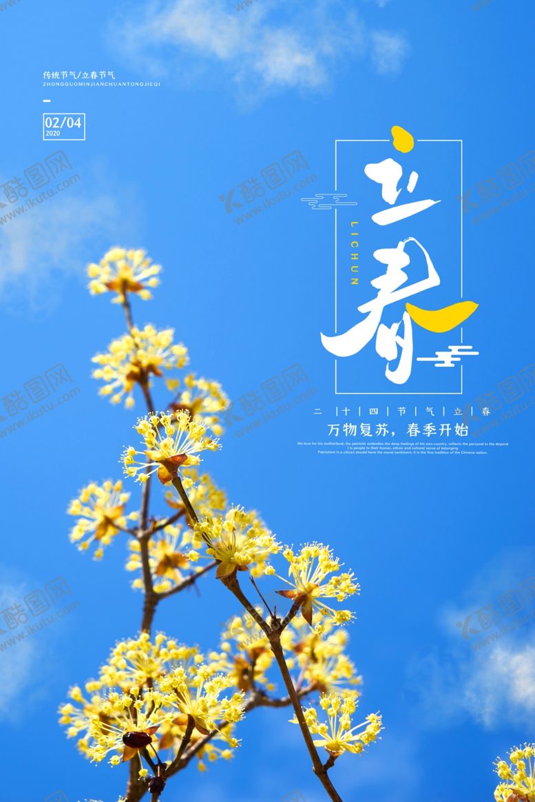 编号：13551407090248279696【酷图网】源文件下载-立春