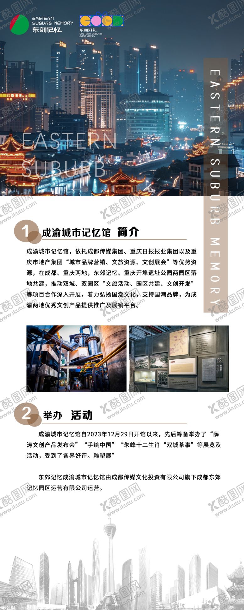 编号：35623101302222541167【酷图网】源文件下载-东郊记忆易拉宝