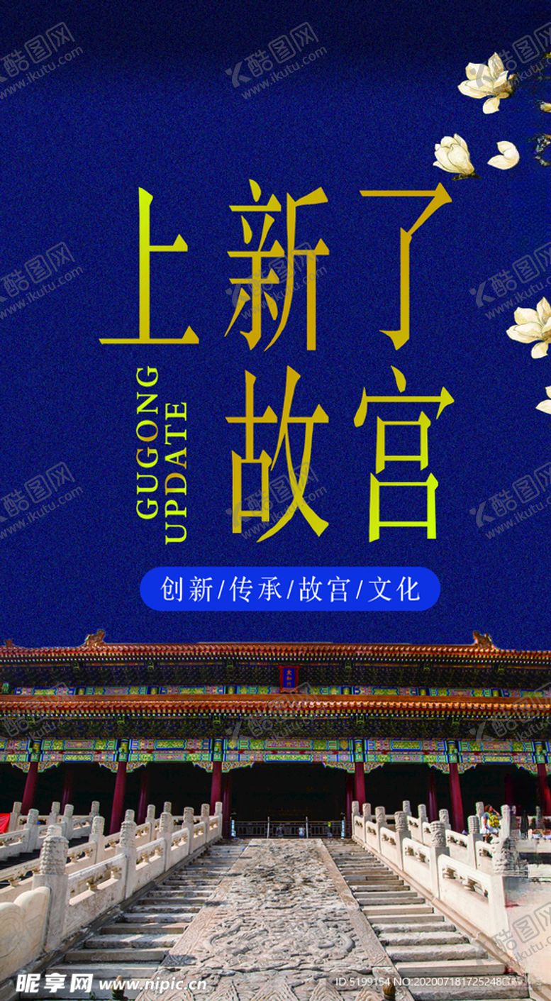 编号：48718509192256541972【酷图网】源文件下载-故宫