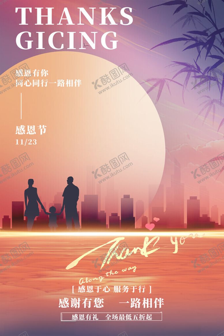 编号：16899511171329204162【酷图网】源文件下载-感恩节海报