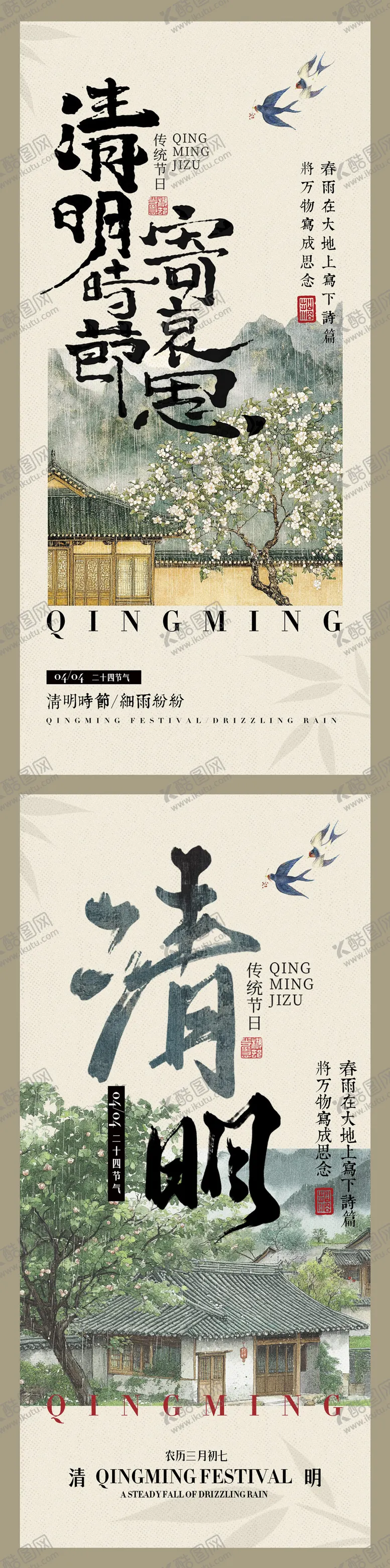 编号：62463004031551403585【酷图网】源文件下载-清明节海报