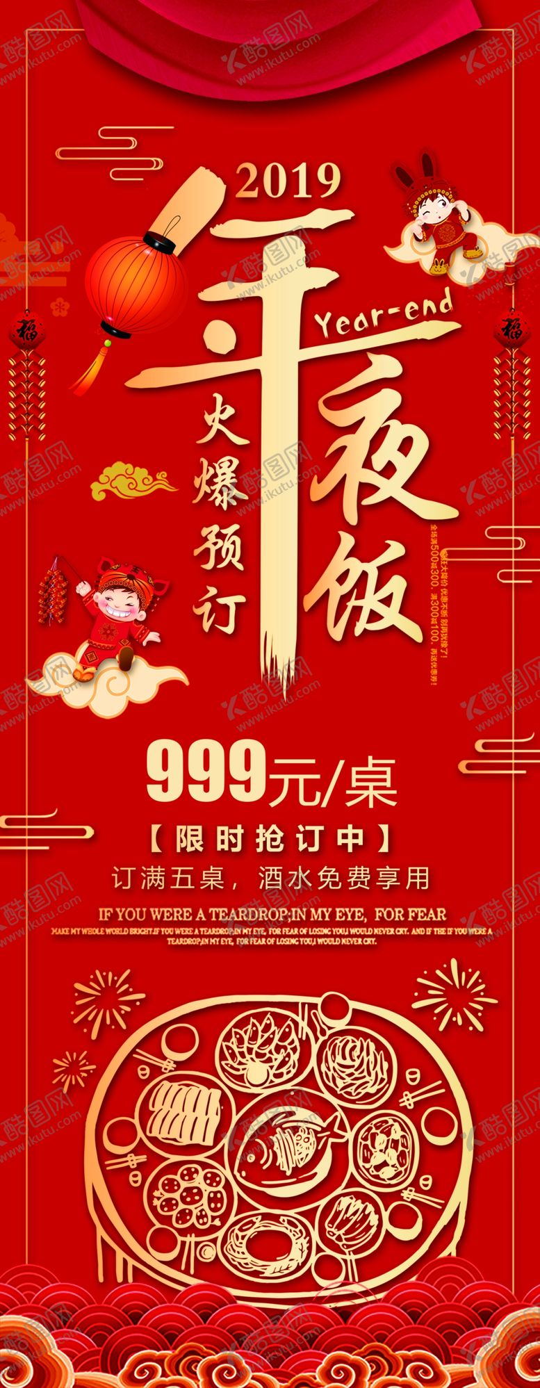 编号：50905409211121496563【酷图网】源文件下载-年夜饭节日传统喜庆海报素材