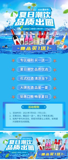 夏日潮饮酒水海报