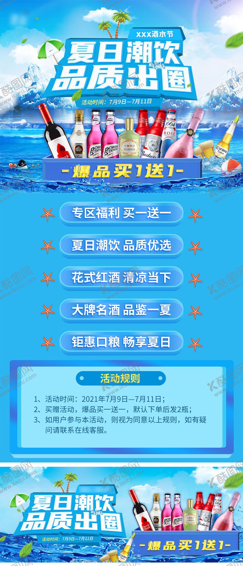编号：33124607120908031145【酷图网】源文件下载-夏日潮饮酒水海报