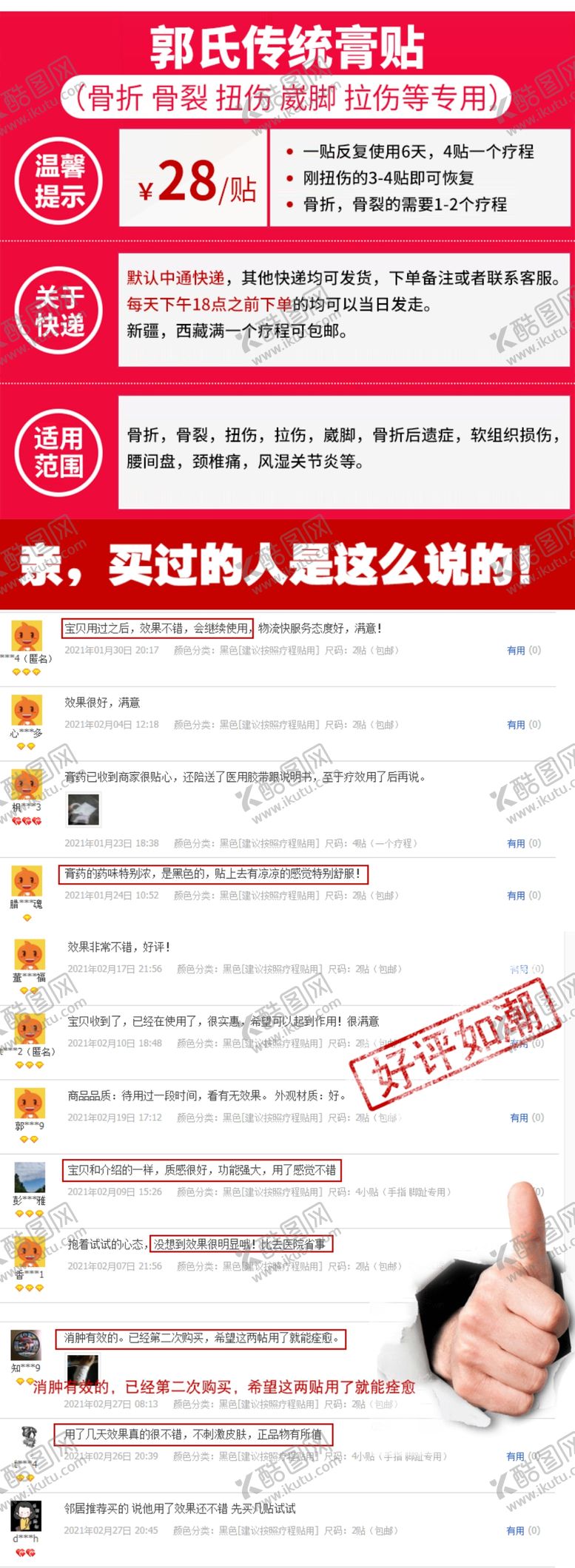 编号：56671204110418103486【酷图网】源文件下载-海报促销信息买家好评如潮
