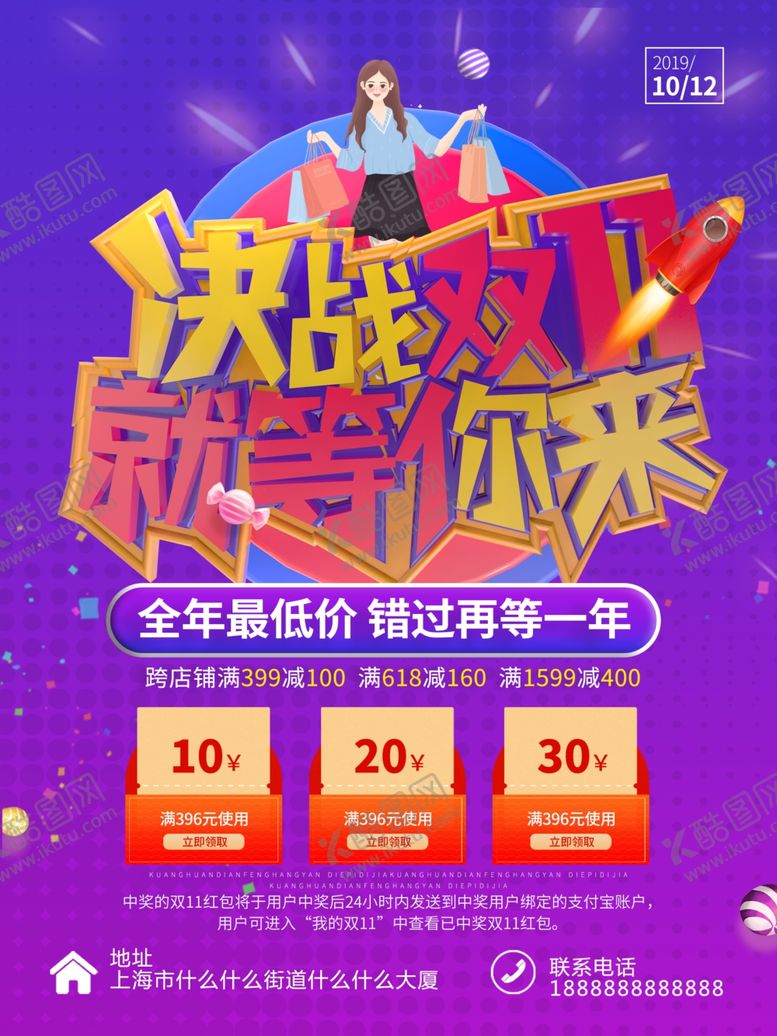 编号：71670409302017298931【酷图网】源文件下载-决战双11