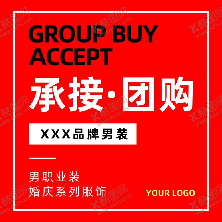 编号：49792409141400508967【酷图网】源文件下载-团购排版