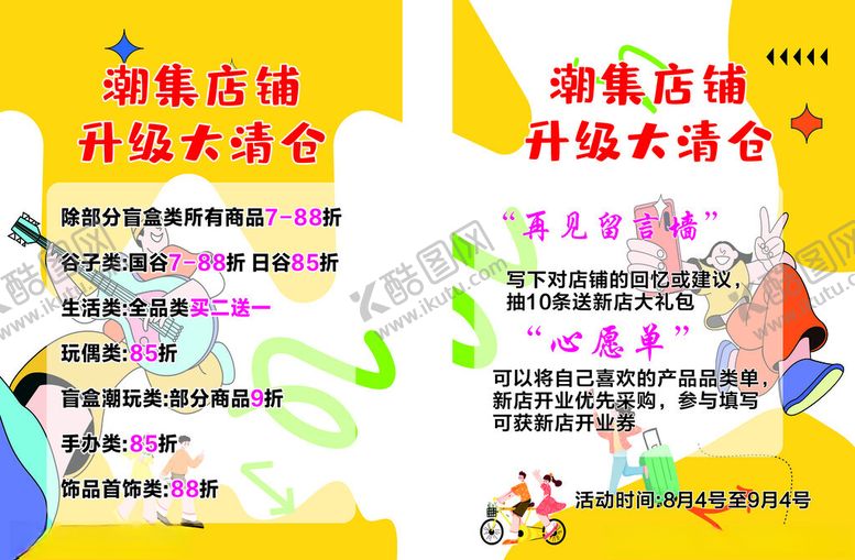 编号：94835210120434509624【酷图网】源文件下载-潮集店铺