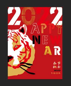 2022春节虎年剪纸中国风