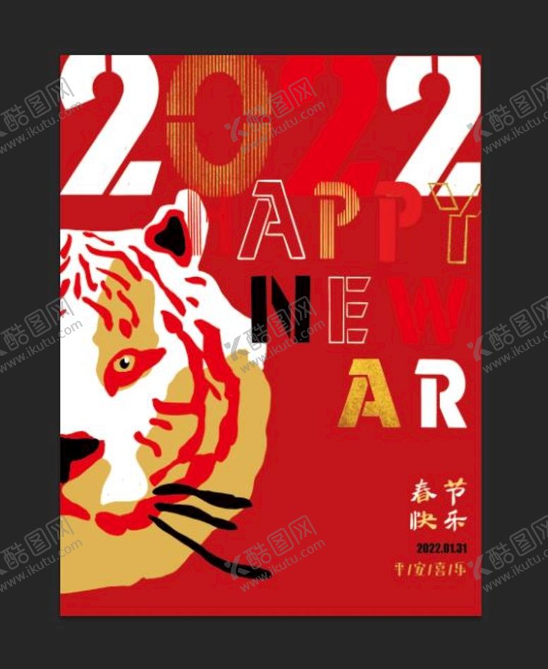 编号：42687509112305585087【酷图网】源文件下载-2022虎年春节海报