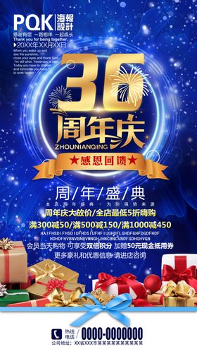 周年庆典海报
