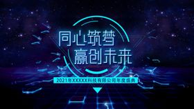 年会主视觉