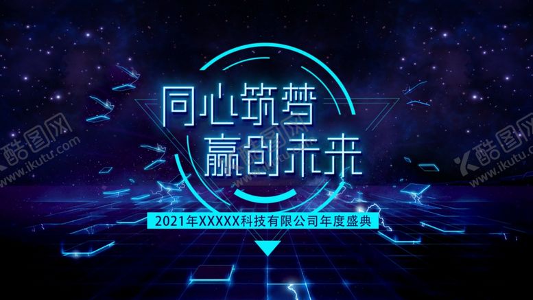 编号：32646906170041084472【酷图网】源文件下载-年会主视觉