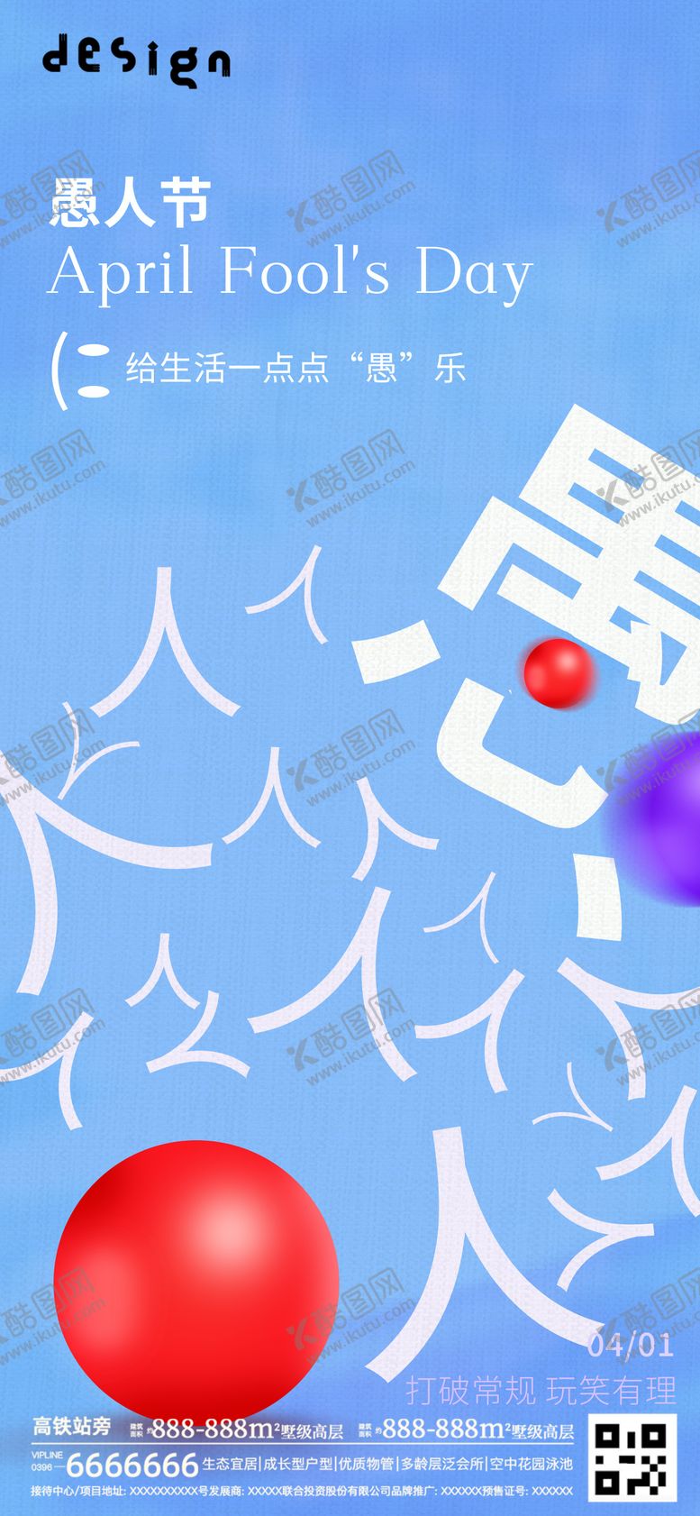 编号：37710103220203379640【酷图网】源文件下载-愚人节海报微信朋友圈