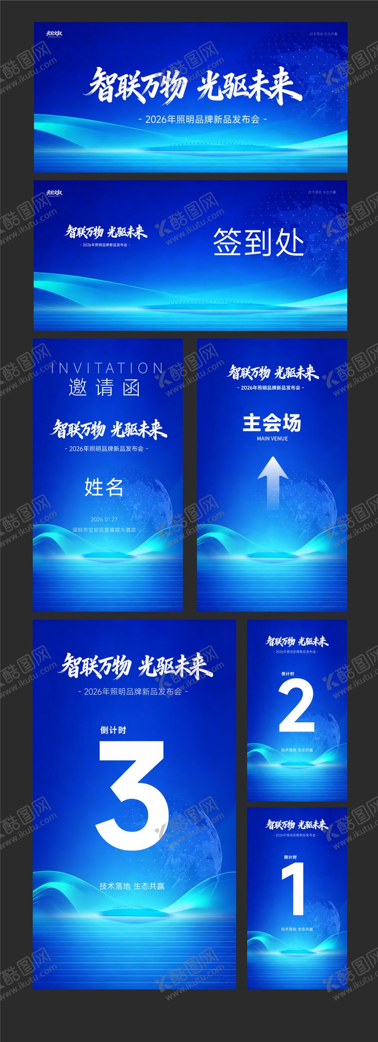 编号：75058803290050062025【酷图网】源文件下载-活动会议主视觉物料邀请函设计