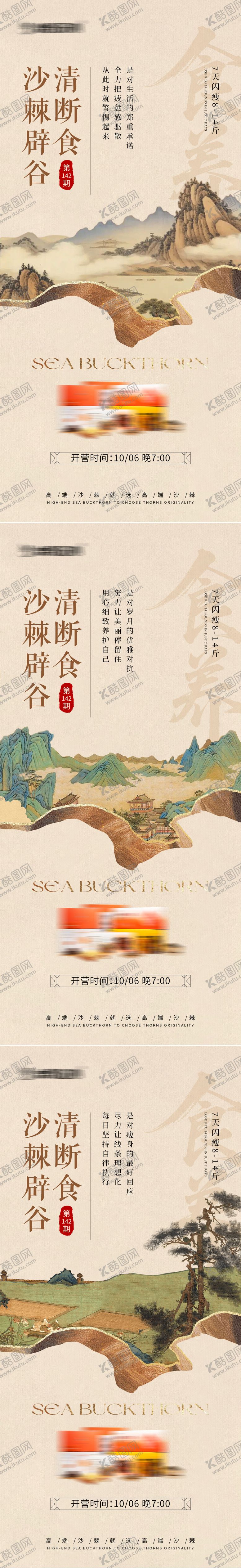 编号：59181410281258452343【酷图网】源文件下载-辟谷养生中式海报