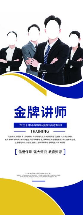 金牌讲师导易拉宝融海报直销
