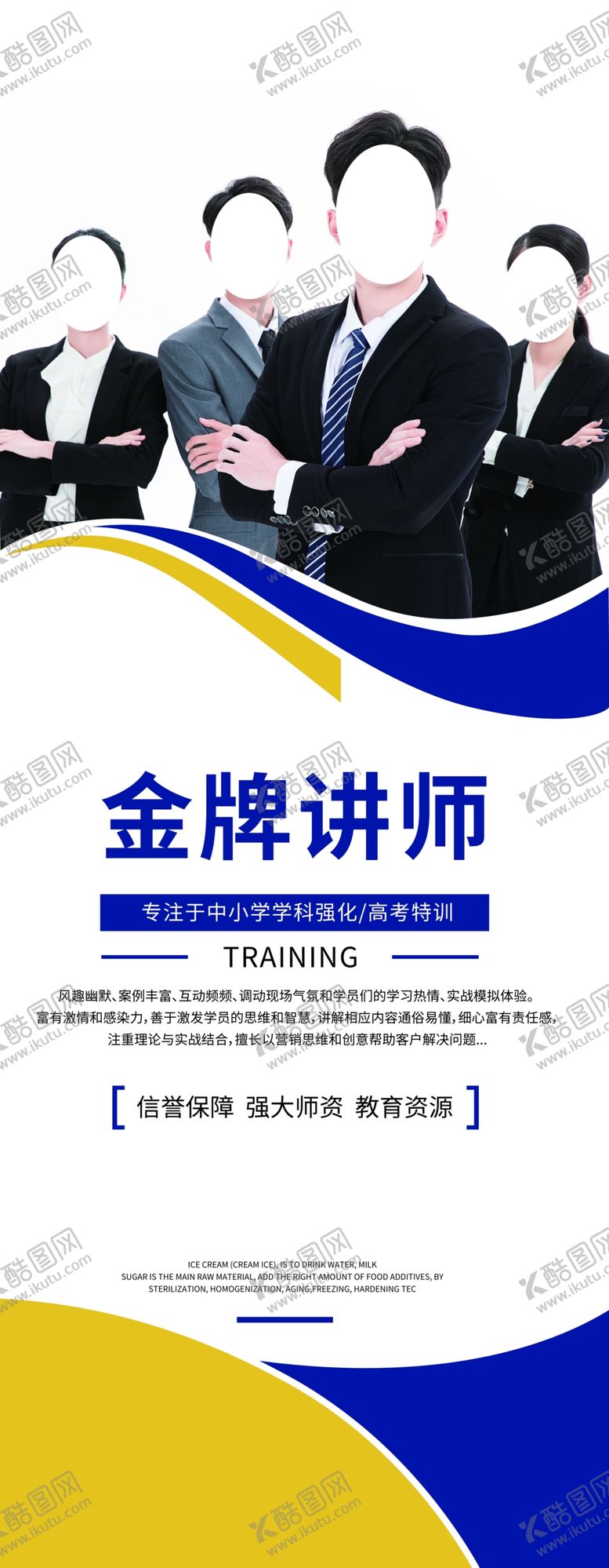 编号：55571007052223291792【酷图网】源文件下载-金牌讲师