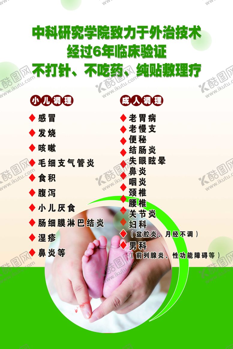 编号：26138009251306404613【酷图网】源文件下载-中医推拿