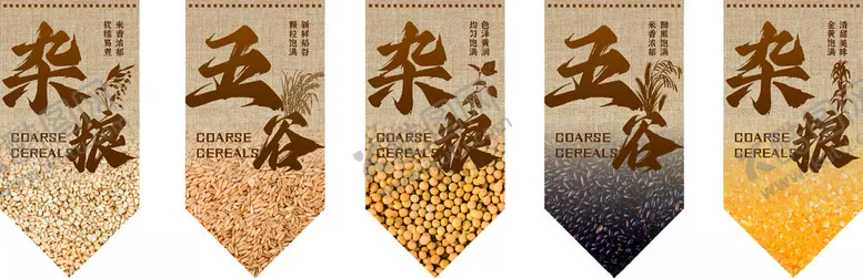 编号：81181202041856516106【酷图网】源文件下载-五谷杂粮吊旗粗粮
