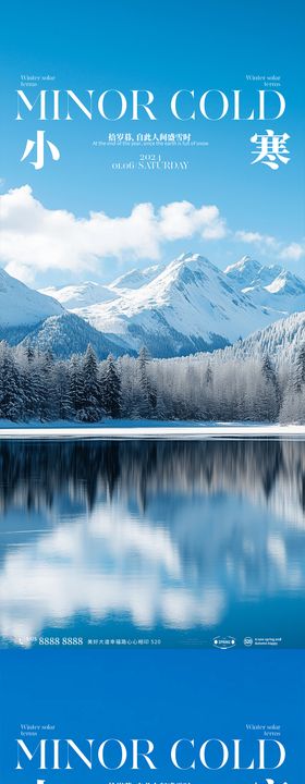 小寒小雪大雪海报