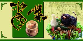 酱菜豆制品超市挂画手绘