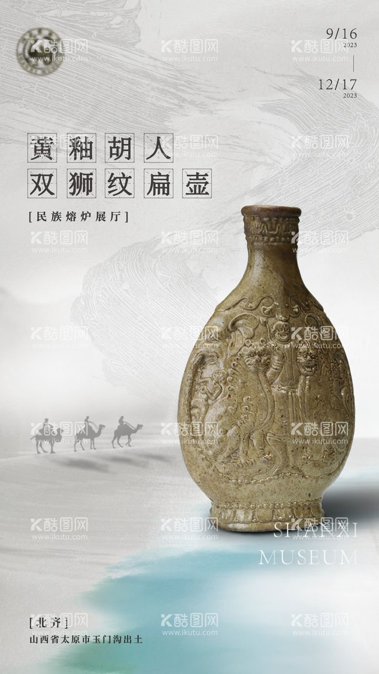 编号：19468911291143342970【酷图网】源文件下载-博物馆西域文物展览海报