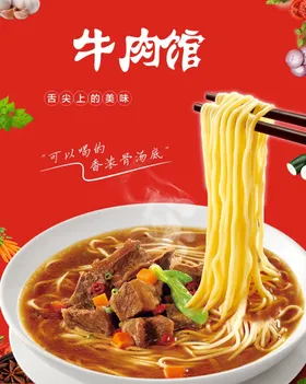 牛肉面海报