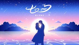 七夕节国潮我爱你牛郎电商