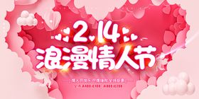 情人节banner