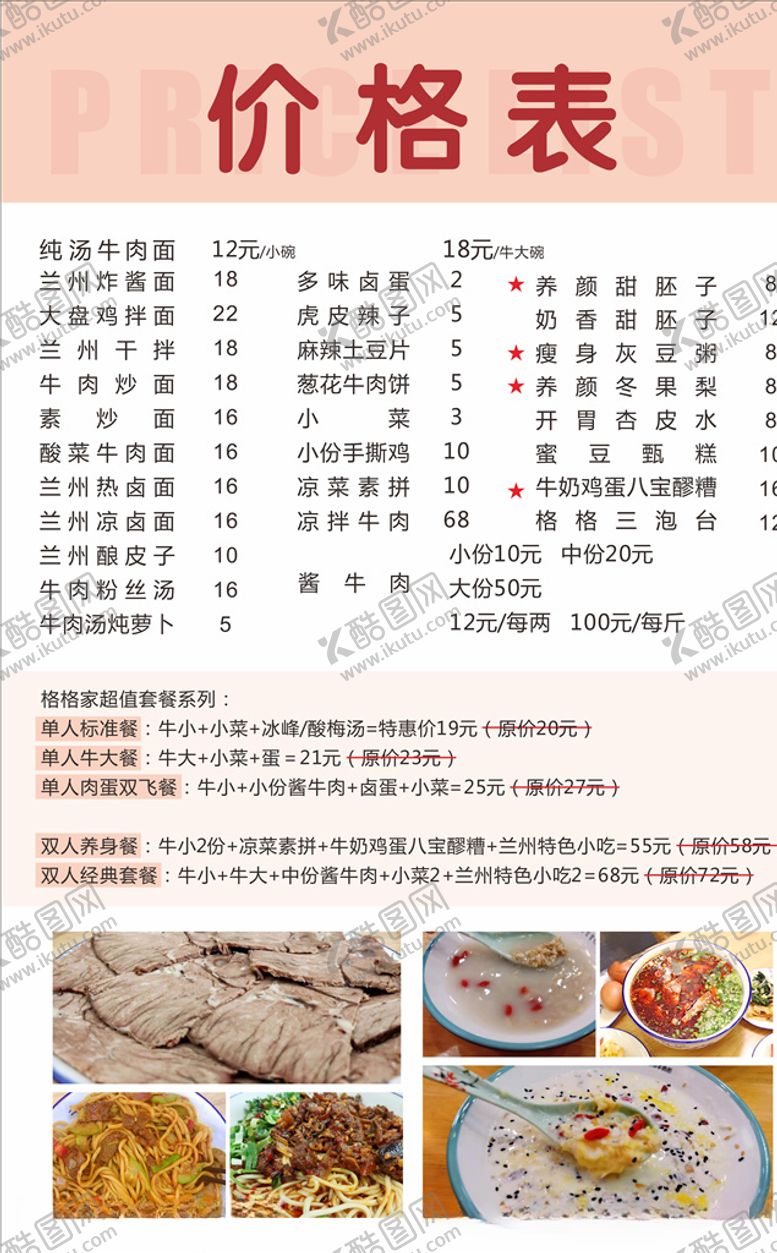 编号：16779804110935574352【酷图网】源文件下载-价格表