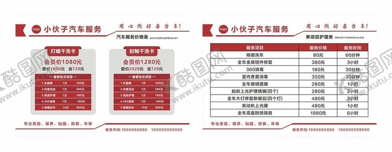 编号：63956202272355019500【酷图网】源文件下载-小伙子汽车服务