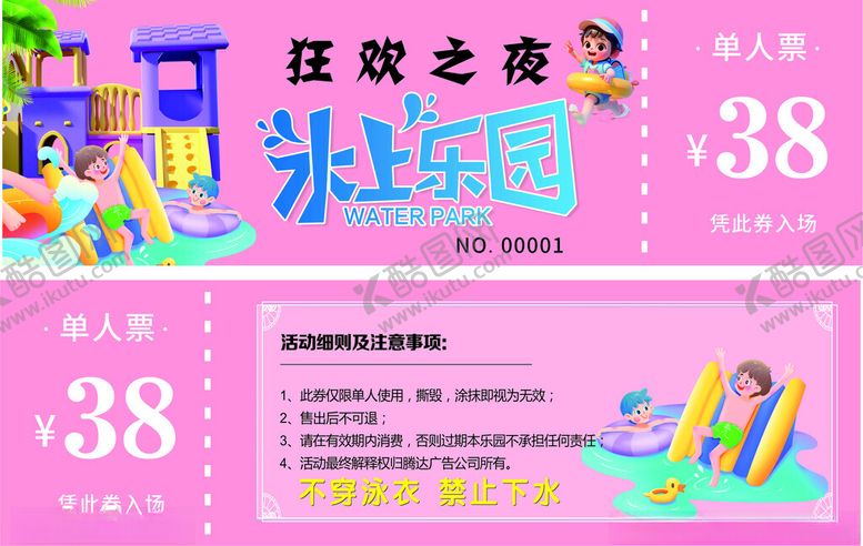 编号：82344109250146549532【酷图网】源文件下载-狂欢之夏冰乐园特惠