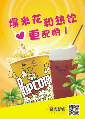 电影卖品菜单