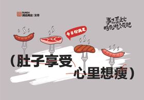 餐饮创意围挡海报展板