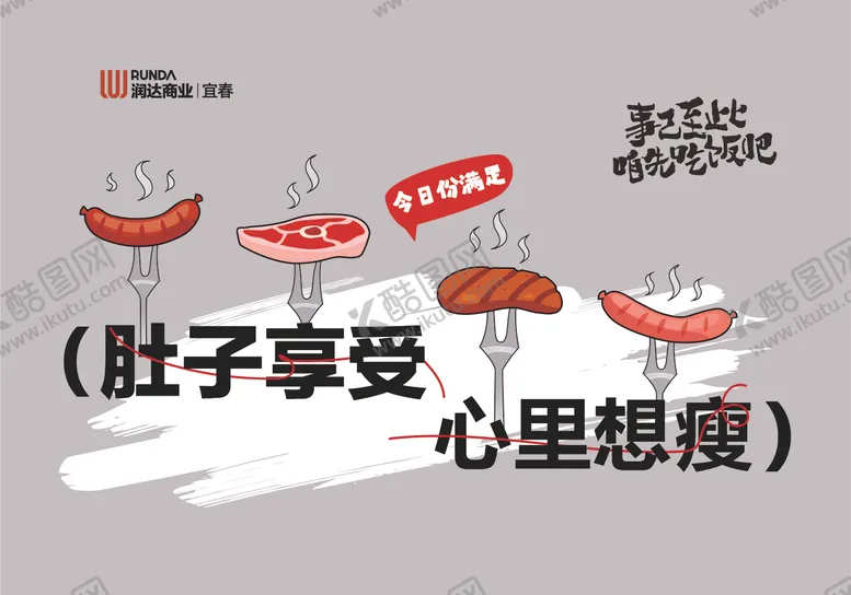 编号：49568907291057108086【酷图网】源文件下载-餐饮创意围挡海报展板
