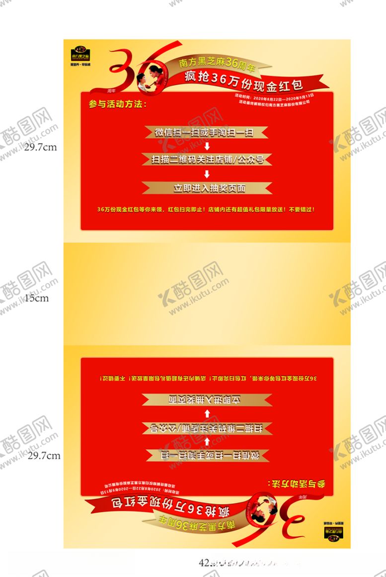 编号：27282509211404104456【酷图网】源文件下载-南方黑芝麻糊36周年三角牌